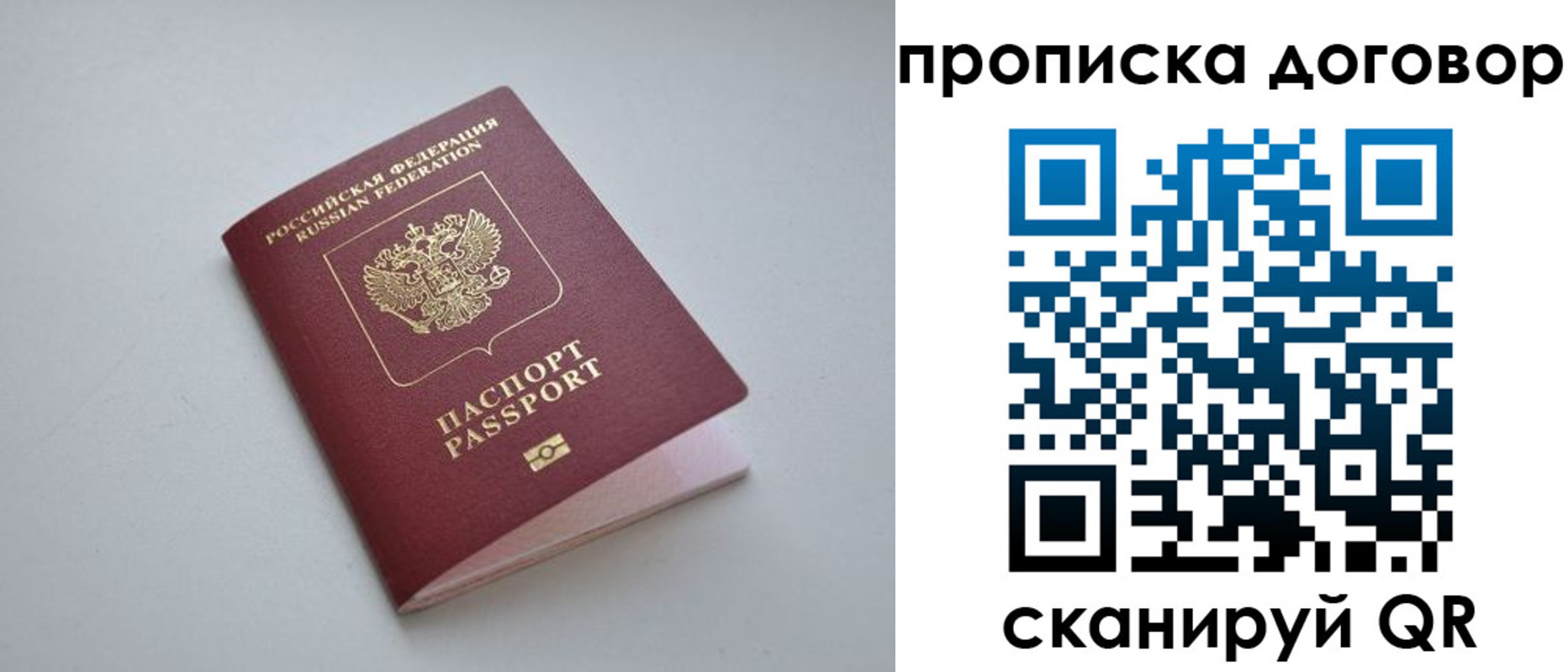 прописка регистрация в Корсакове