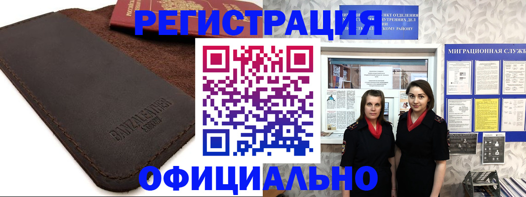 прописка иностранных граждан в Корсакове