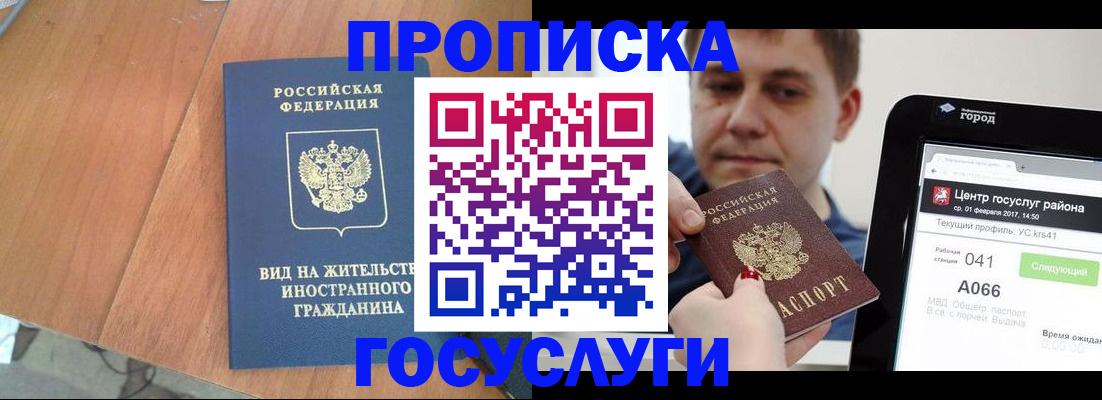 прописка гарантия в Корсакове