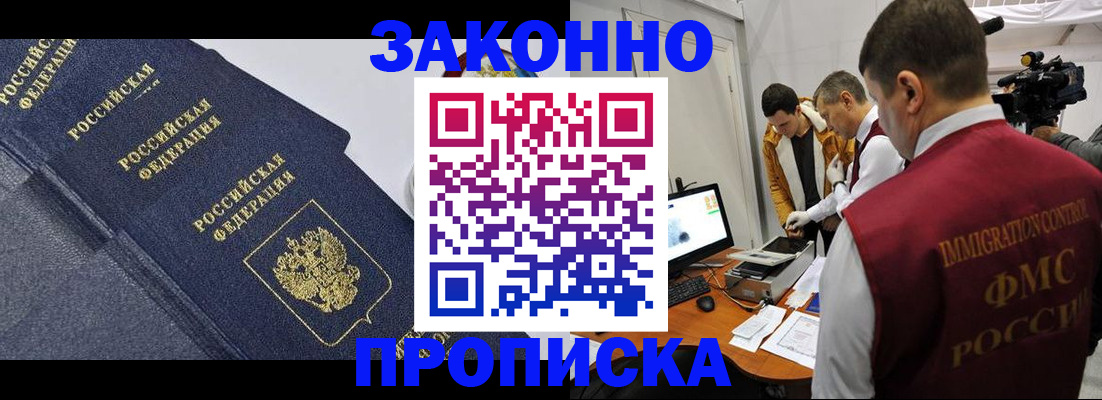 прописка для кредита в Корсакове